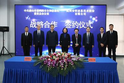 安恒信息賦能，唐山智慧城市網絡安全服務開花結果